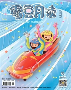 雪豆月读·中年级