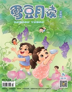 雪豆月读·中年级