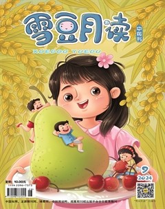 雪豆月读·中年级