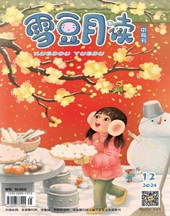 雪豆月读·中年级