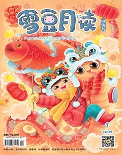雪豆月读·中年级