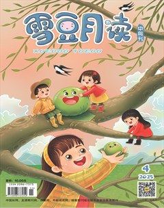 雪豆月读·中年级