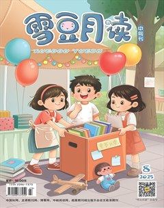 雪豆月读·中年级