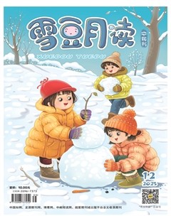 雪豆月读·中年级