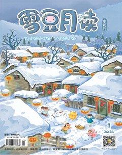 雪豆月读·中年级