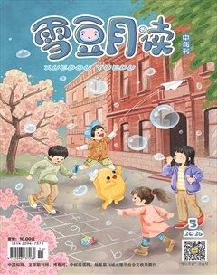 雪豆月读·中年级