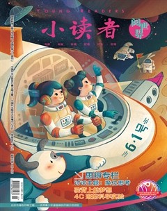 小读者·阅世界