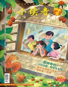 小读者·阅世界