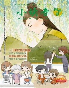 小读者·阅世界