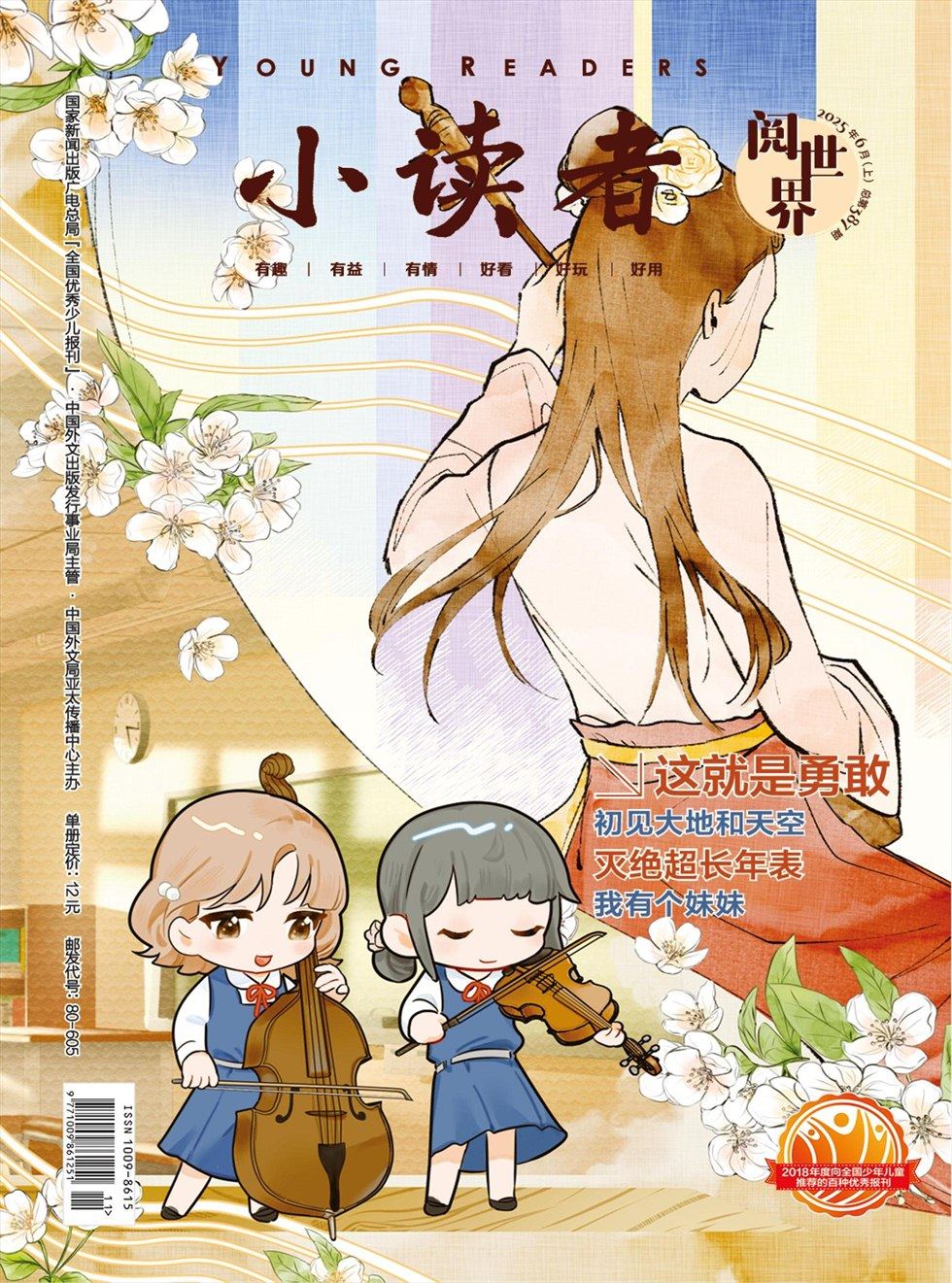小读者·阅世界