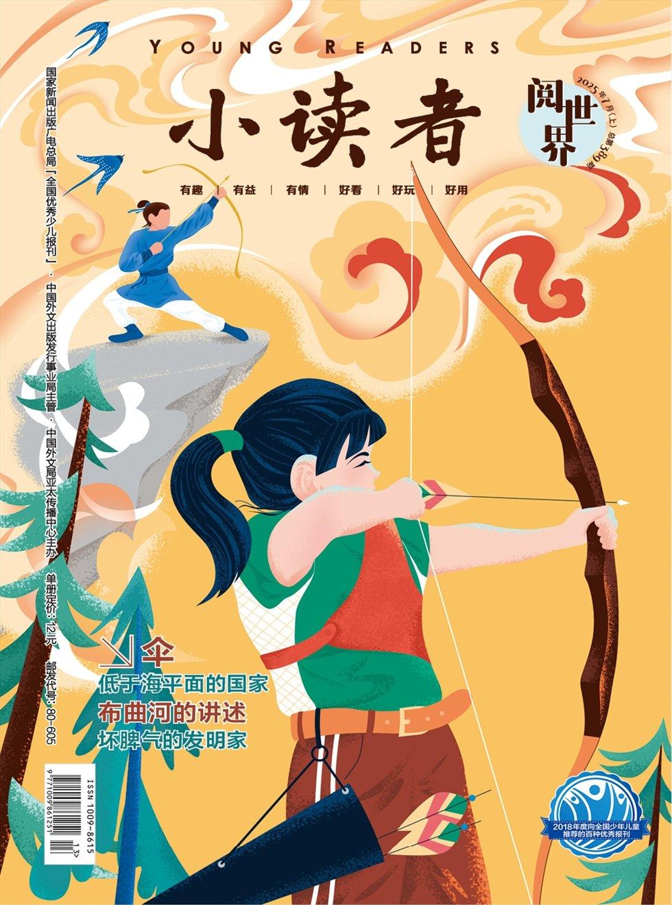 小读者·阅世界
