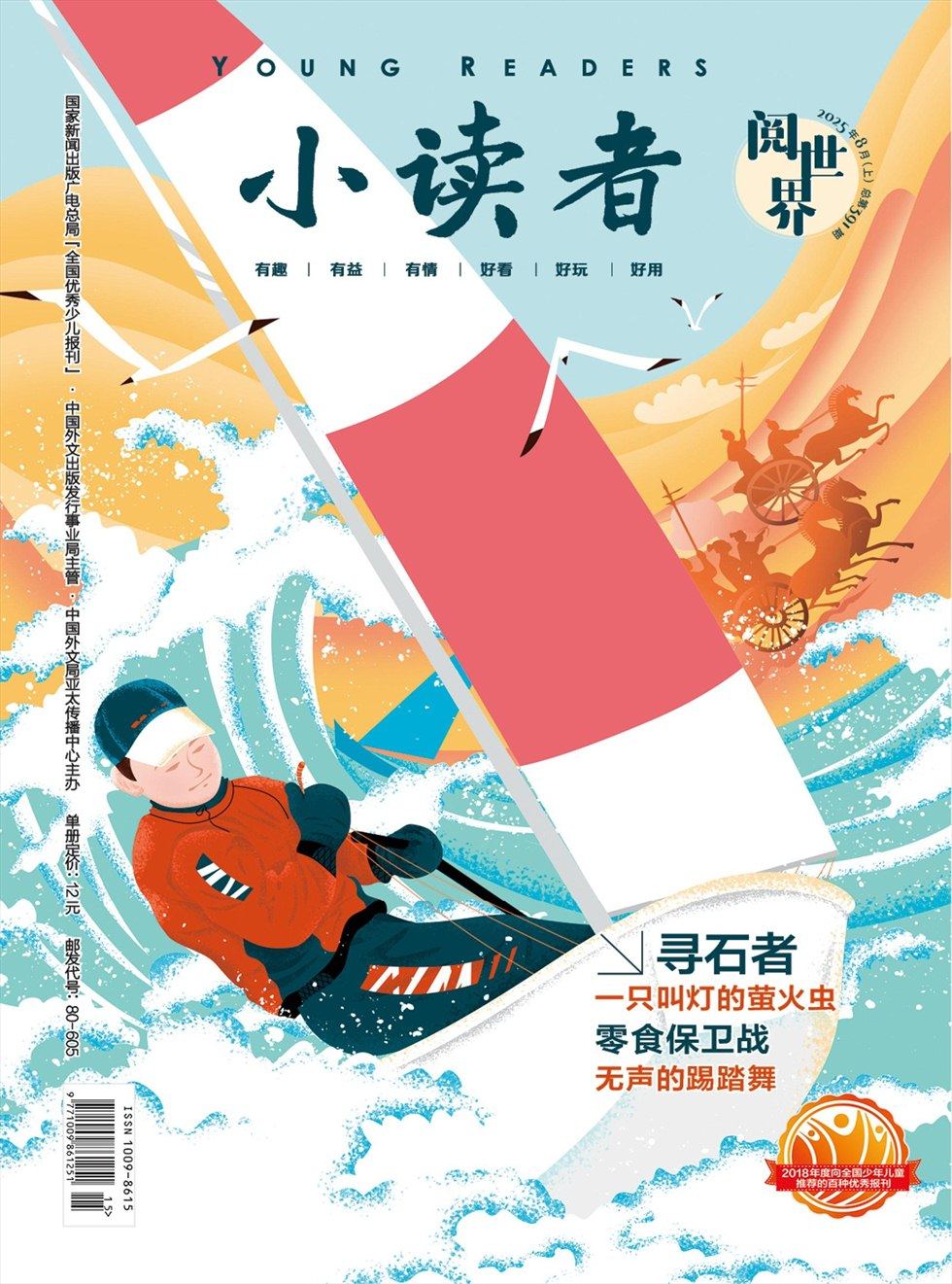 小读者·阅世界