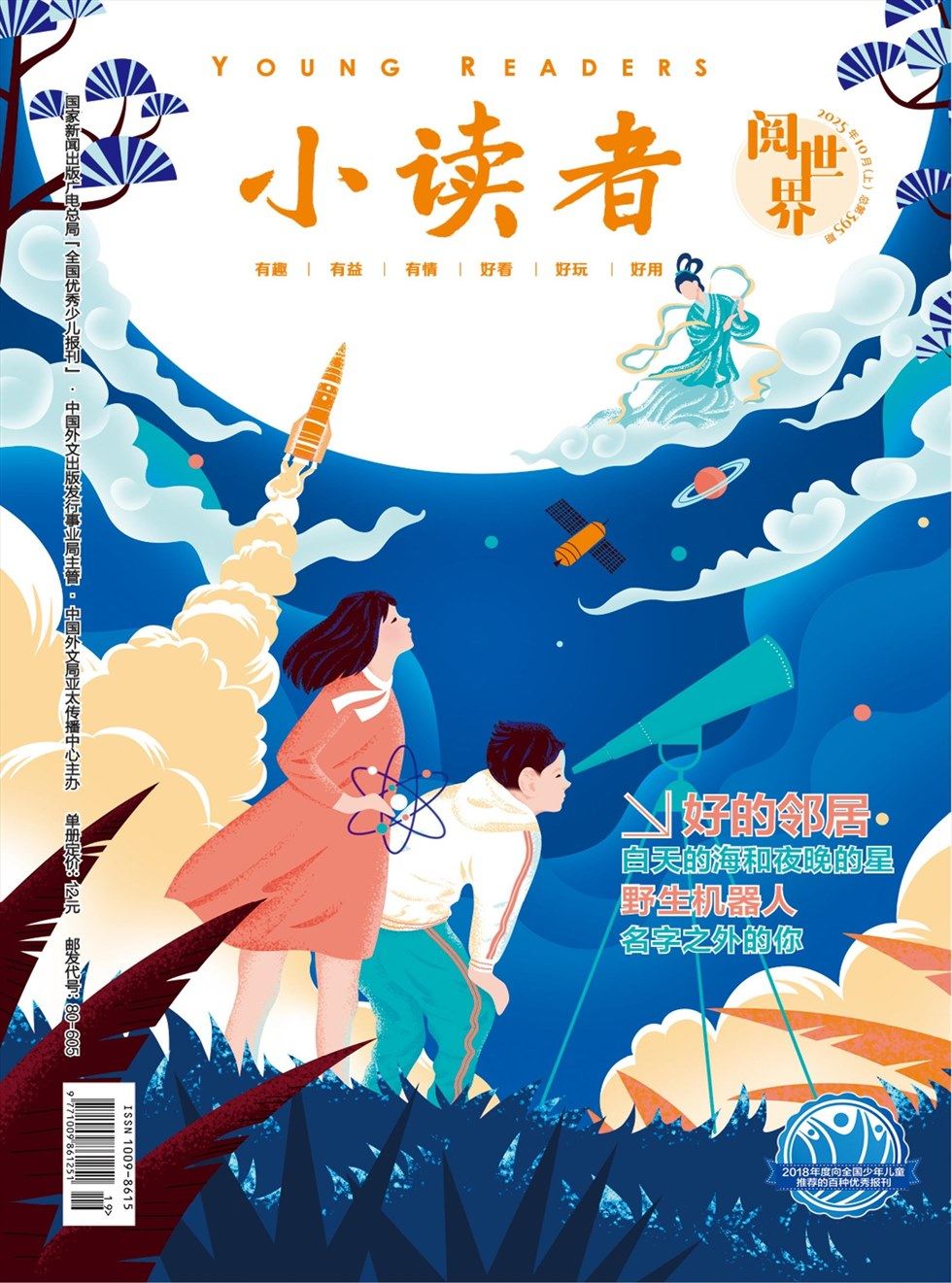 小读者·阅世界