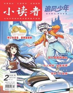 小读者·阅世界