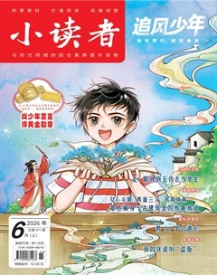 小读者·阅世界