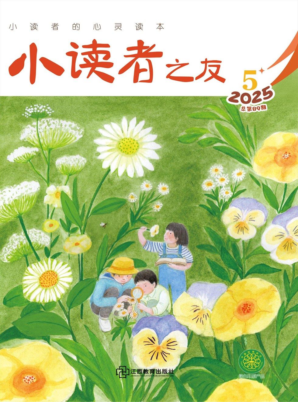 小读者之友