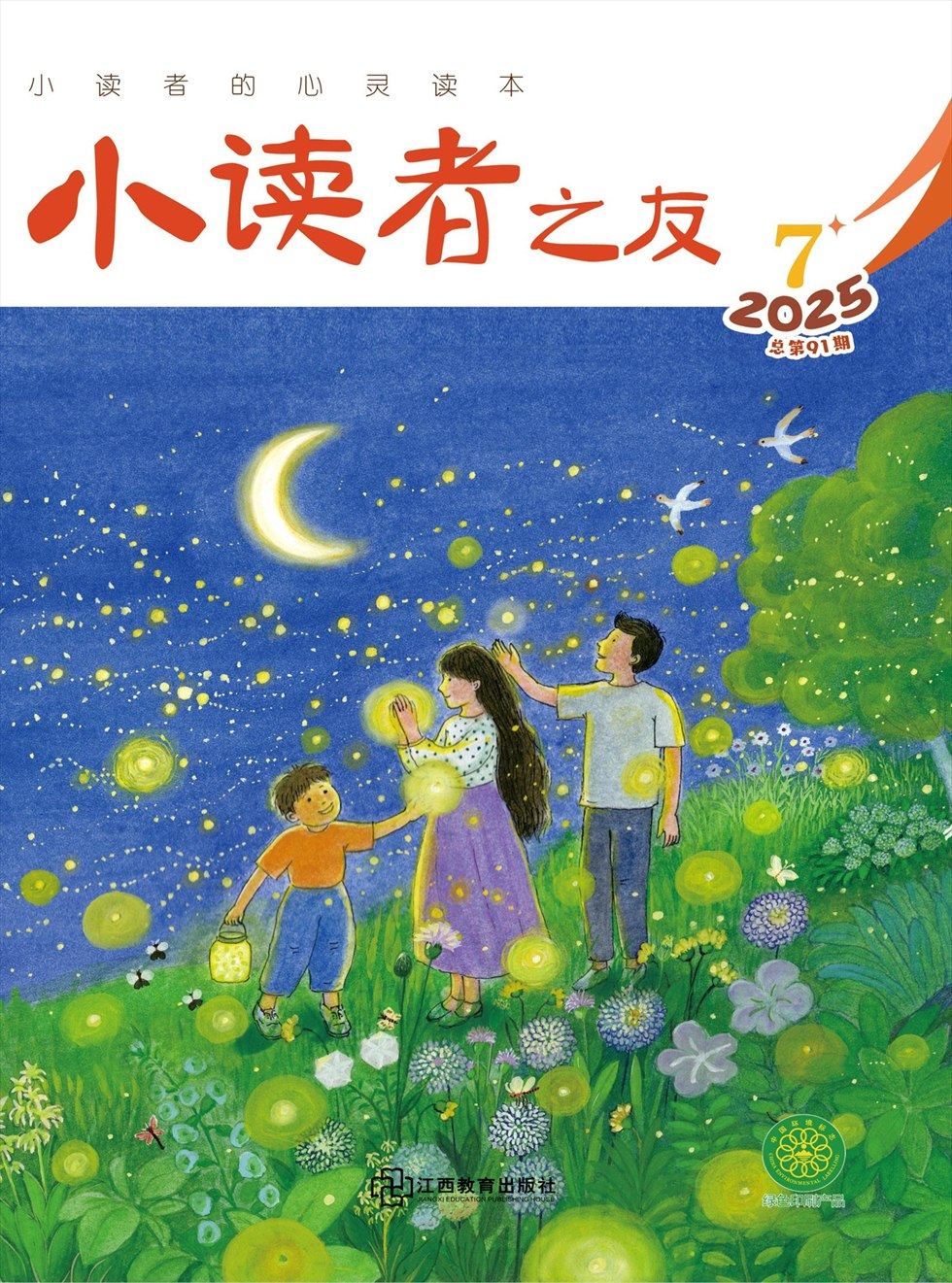 小读者之友