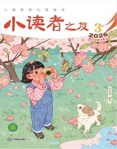 小读者之友