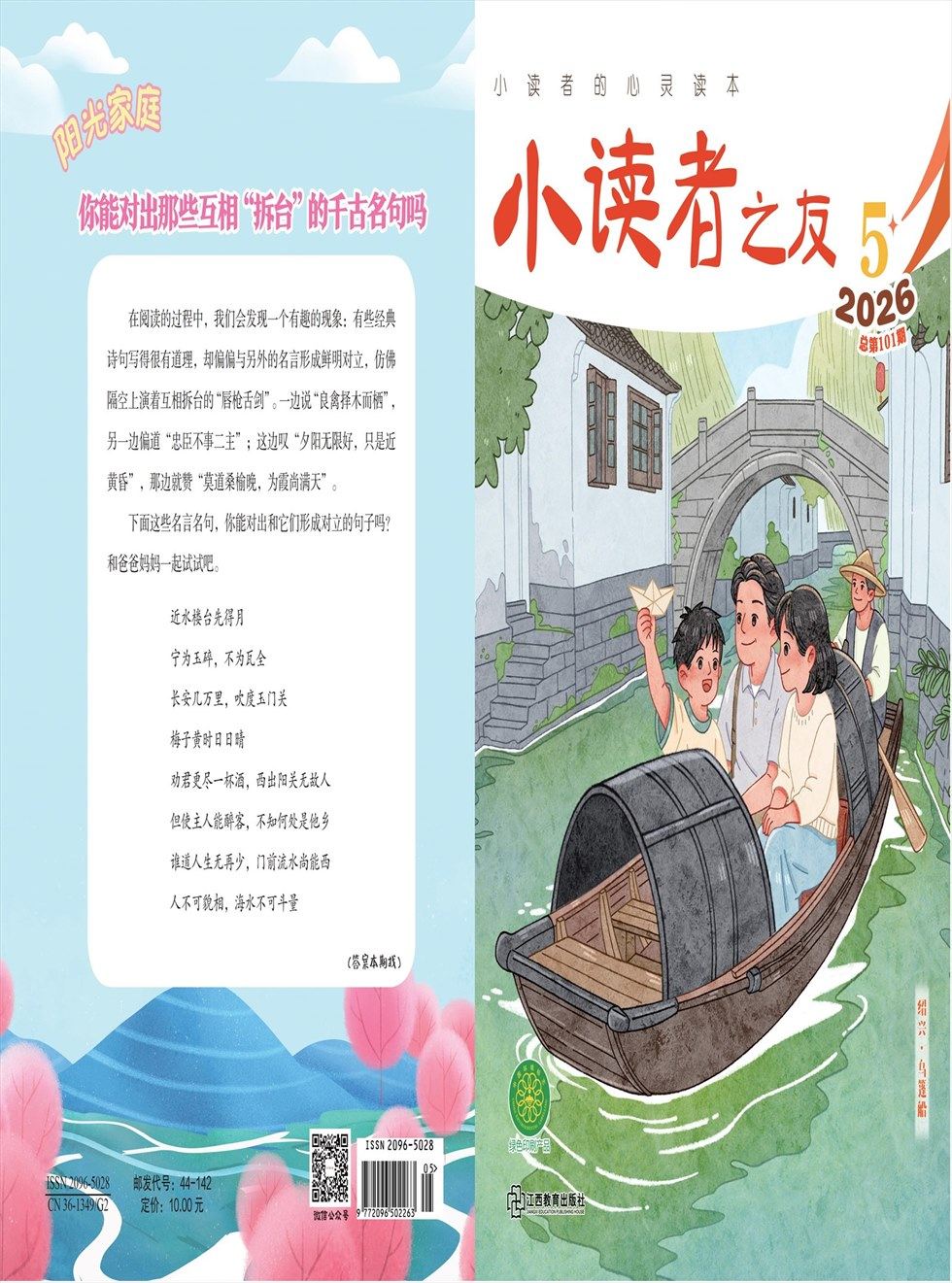 小读者之友