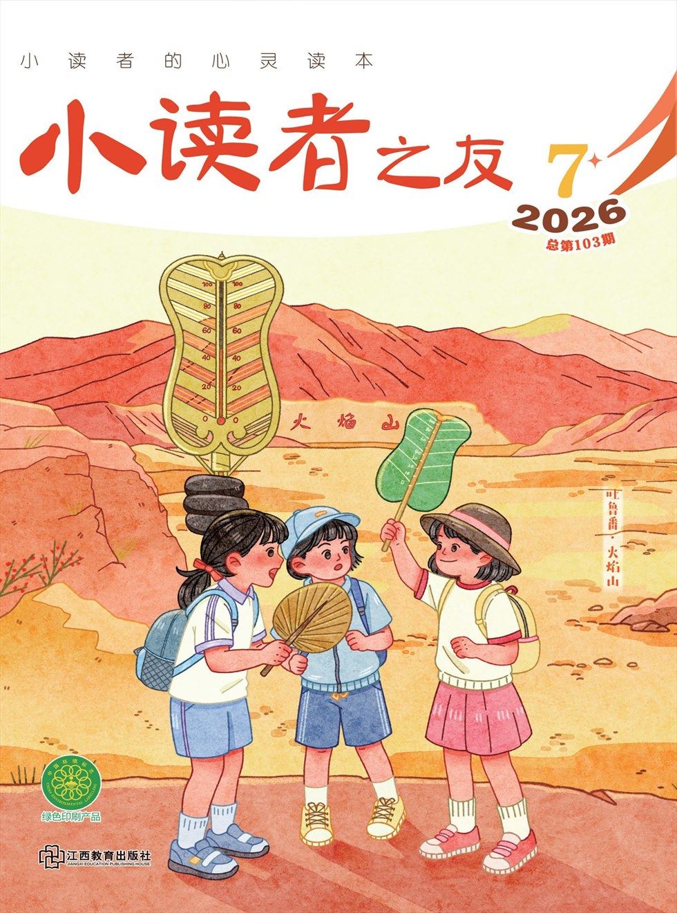 小读者之友