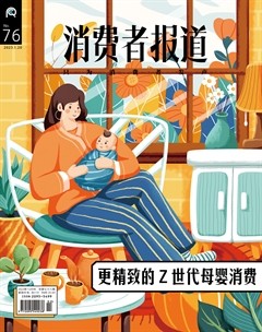 消费者报道