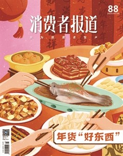 消费者报道