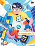 消费者报道