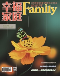 幸福家庭