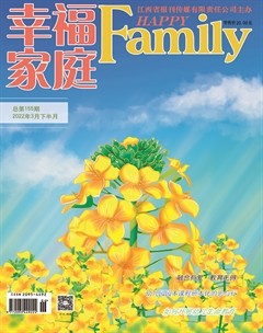 幸福家庭