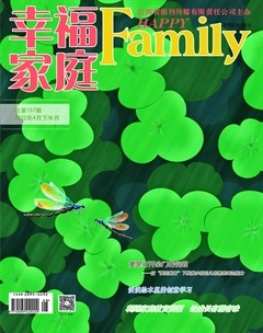 幸福家庭