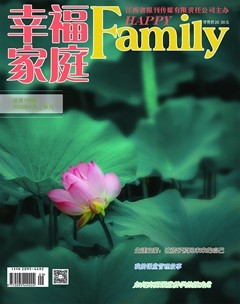 幸福家庭