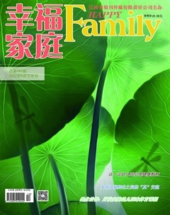 幸福家庭