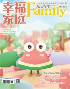 幸福家庭