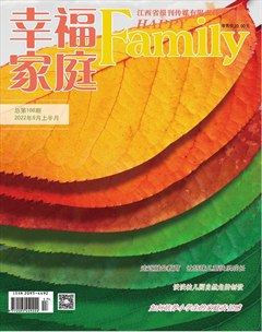 幸福家庭