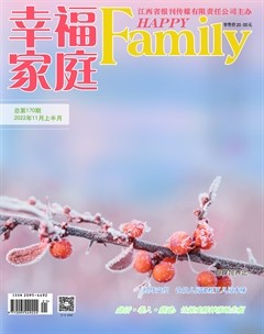 幸福家庭