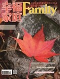 幸福家庭