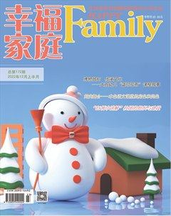 幸福家庭
