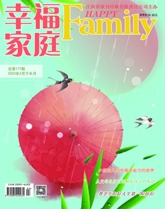 幸福家庭