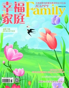 幸福家庭