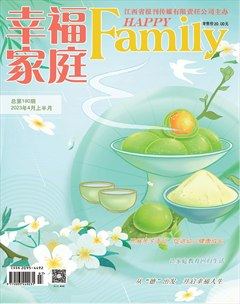 幸福家庭
