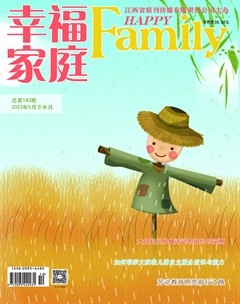 幸福家庭