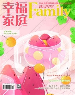 幸福家庭