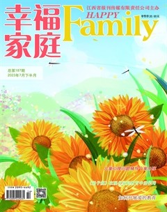 幸福家庭