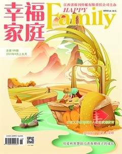 幸福家庭