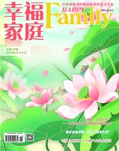 幸福家庭