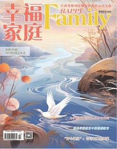 幸福家庭