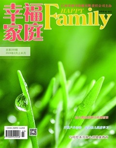 幸福家庭