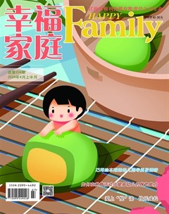 幸福家庭