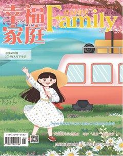 幸福家庭