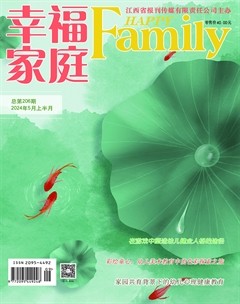 幸福家庭